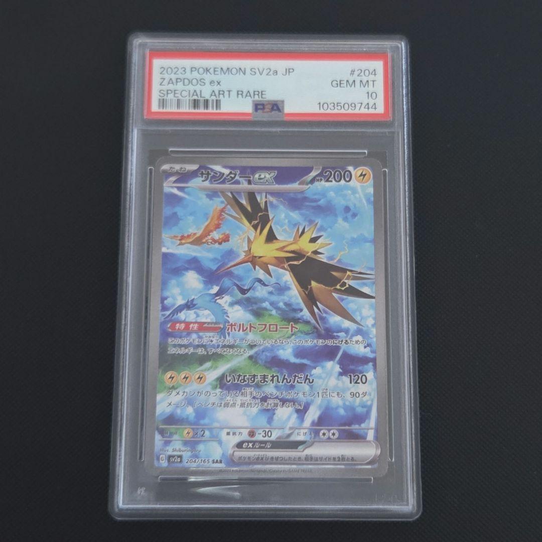 ポケカ　サンダーex SAR PSA10 ポケモンカード151・PSA鑑定