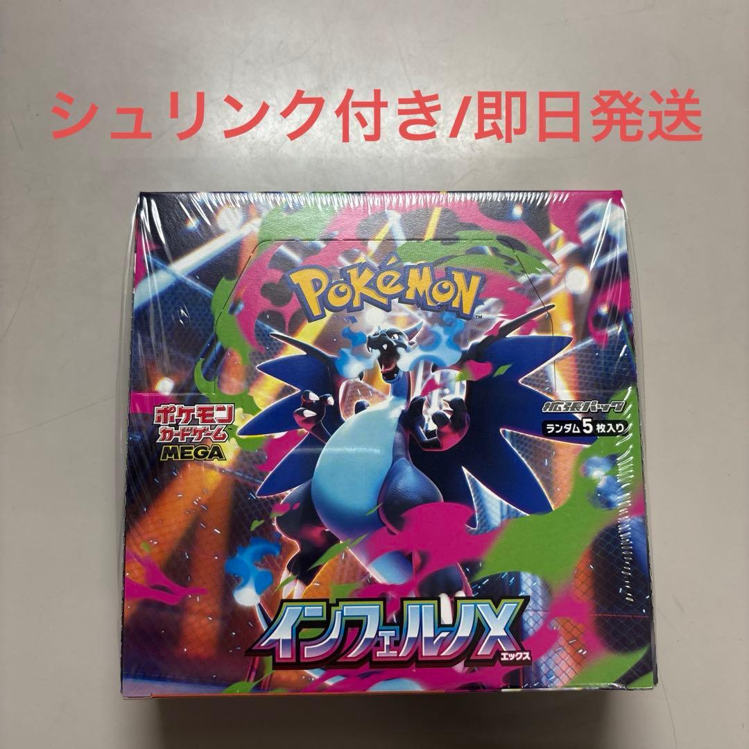ポケモンカード インフェルノX 1Box シュリンク付き