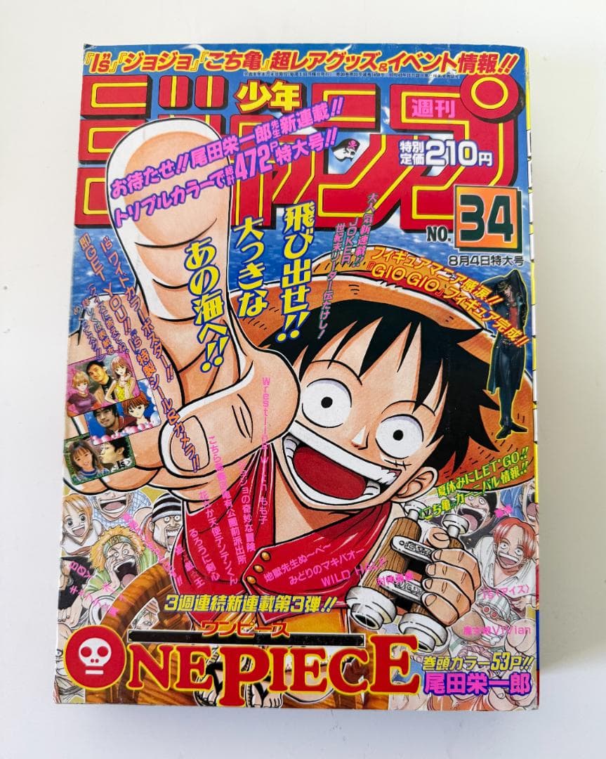 週刊少年ジャンプ 1997年34号｜ONE PIECE 新連載｜当時物・状態良好