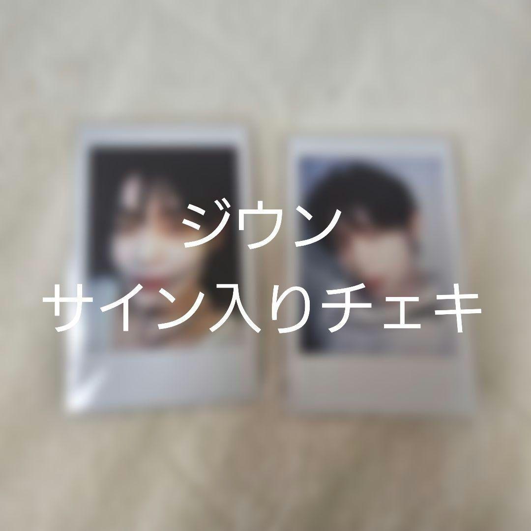 ゼベワン ジウン チェキ サイン