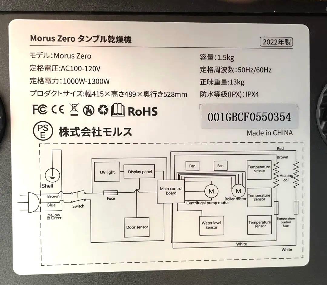 【付属品未使用】モルス ゼロ morus zero 衣類乾燥機 ブラック最速発送