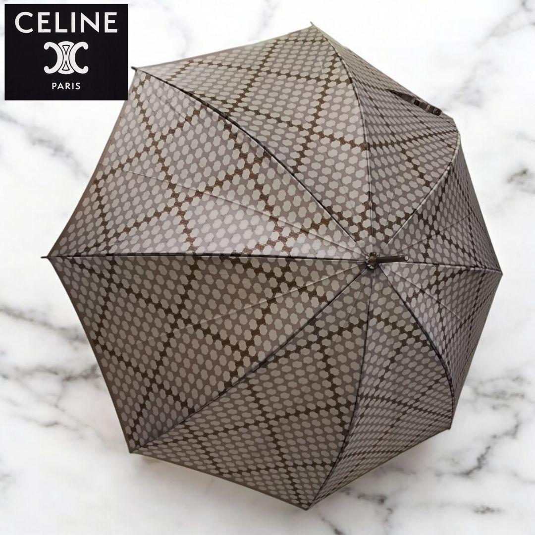 【美品】CELINE セリーヌ 長傘 トリオンフ 高級 雨傘 ブラウン
