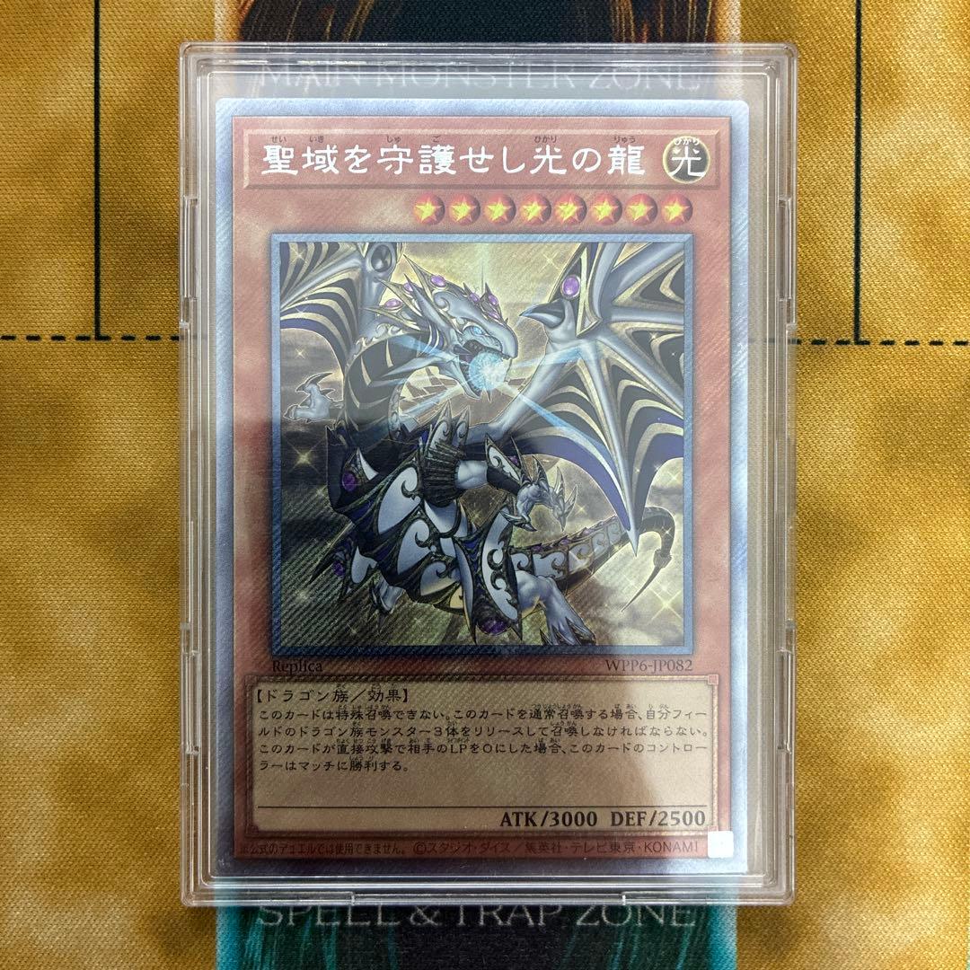 聖域を守護せし光の龍 エクストラシークレットレア