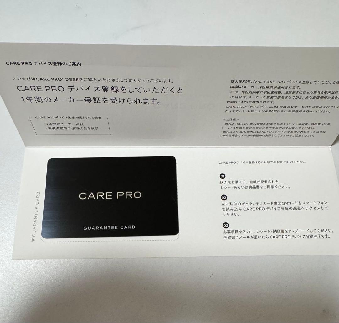 【最終値下げ】CARE PRO DEEP(ケアプロディープ) 美品