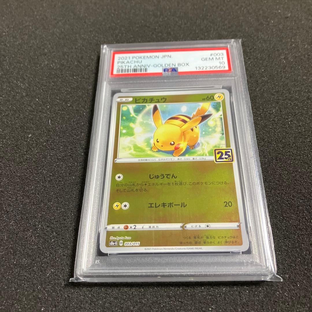 【PSA10】 ピカチュウ 25th psa10 S8a-G 003/015