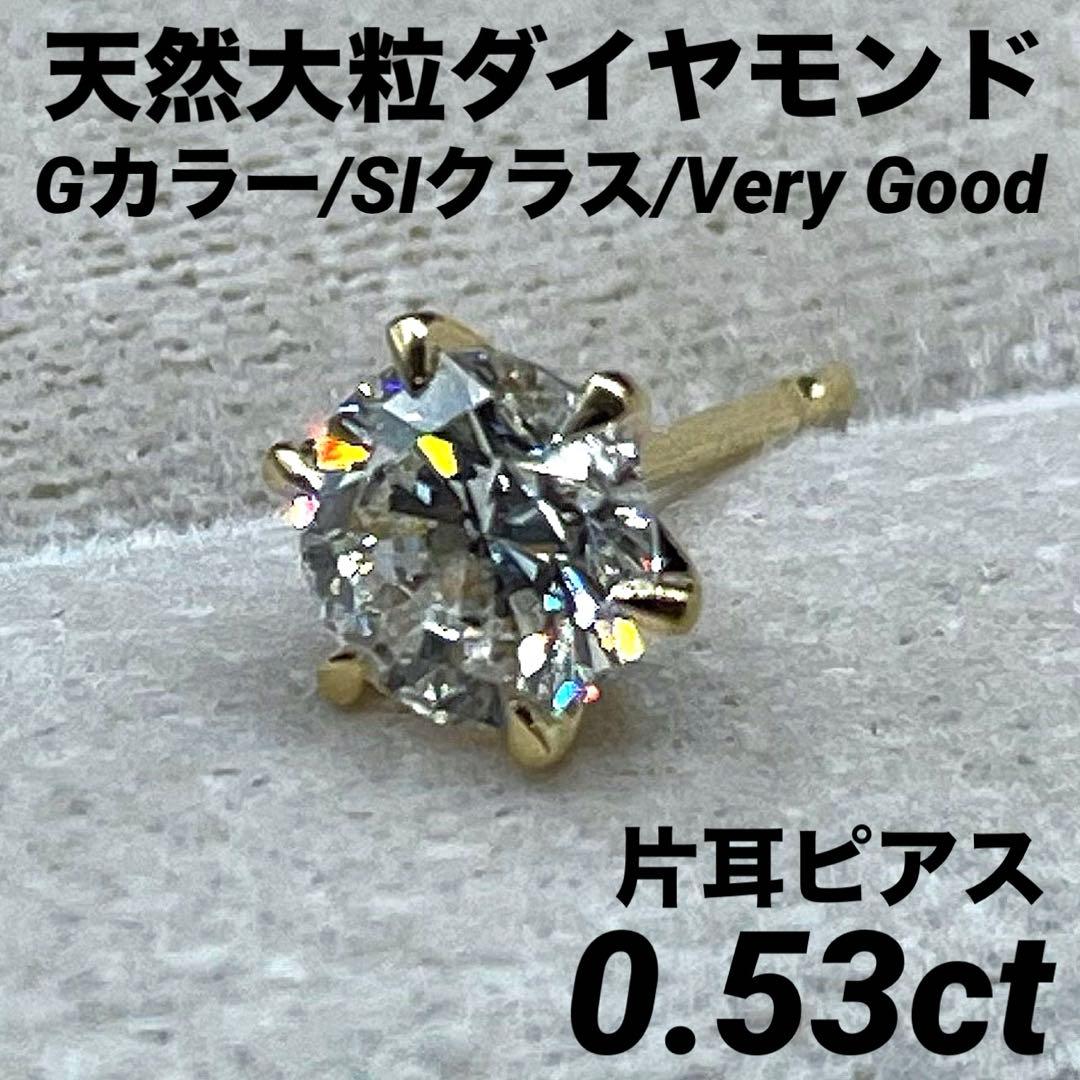 専用JL21★高級 大粒ダイヤモンド0.53ct K18 片耳ピアス