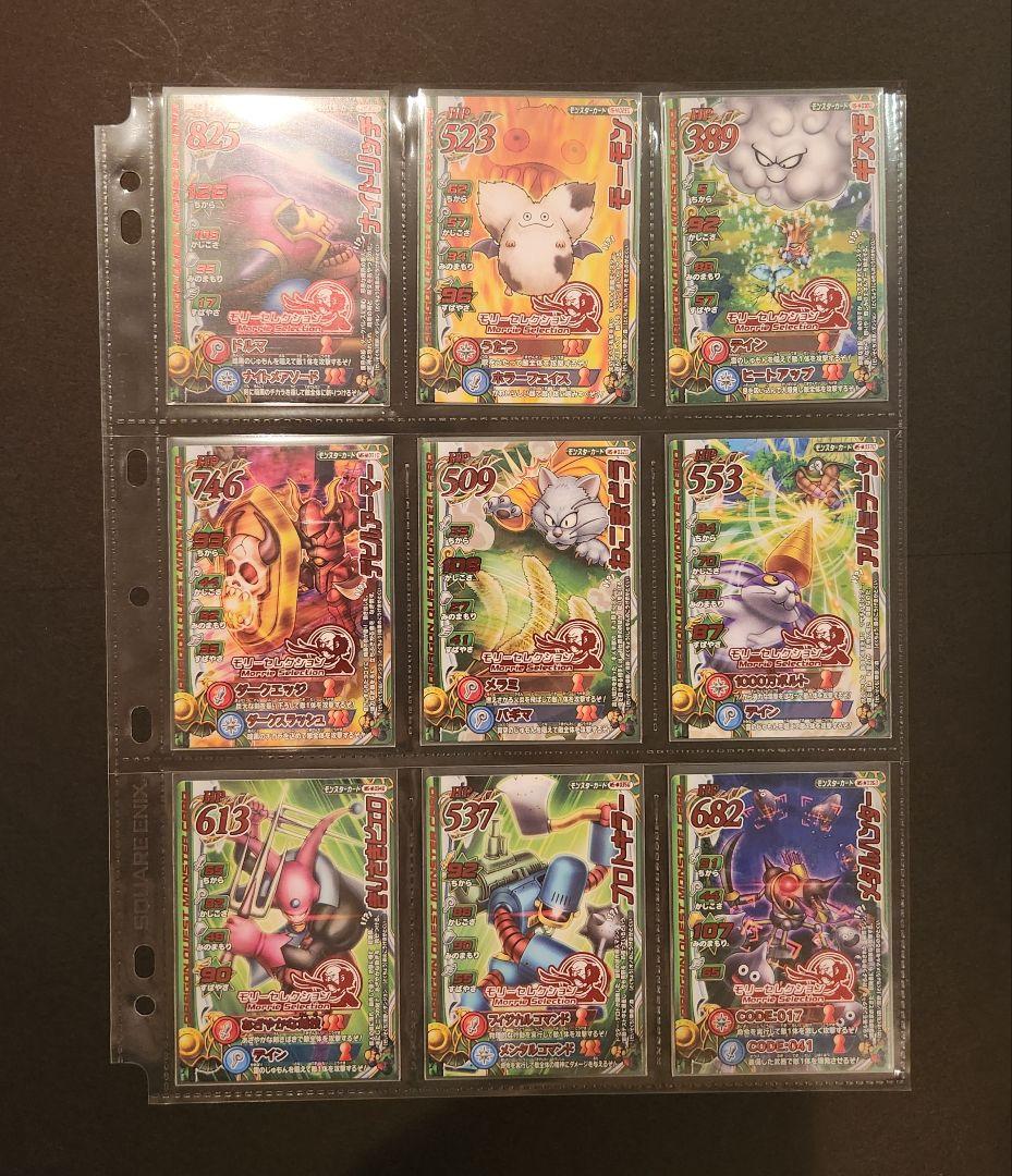 和*樹様 ドラゴンクエストモンスターバトルロード モリーセレクション　全39種コ