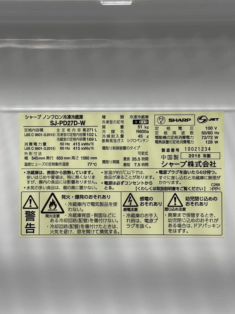 ＊関東送料無料！設定対応◎ 訳あり激安 SHARP 271L 大容量2ドア