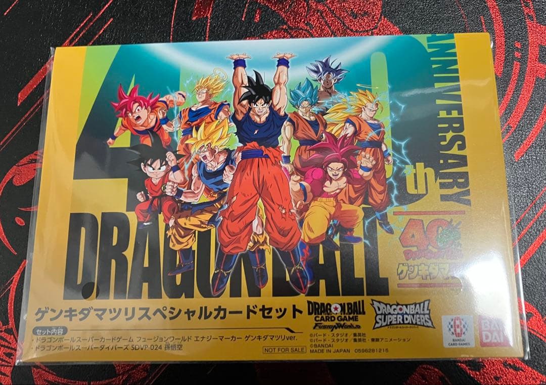未開封ドラゴンボール　ゲンキダマツリ入場者特典　①