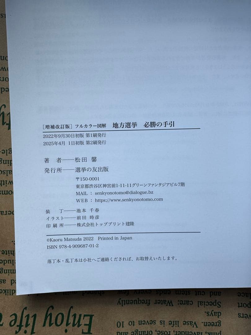 地方選挙　必勝の手引き