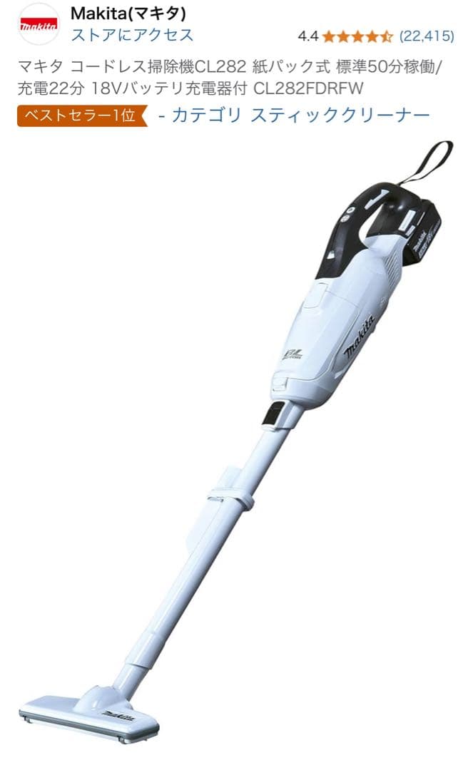 マキタ 掃除機 Makita スティッククリーナー CL282 本体 スタンド付