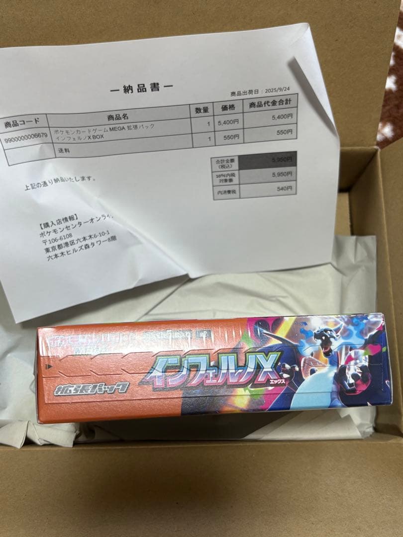 インフェルノX 1BOX シュリンク付き②