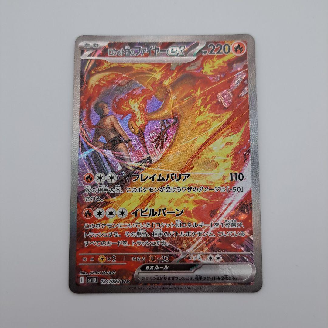 は*ま様 ポケカ　ロケット団のファイヤーex sar