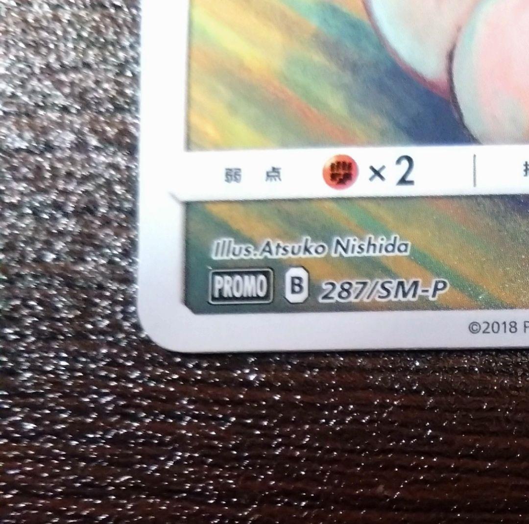 ポケモンカード イーブイ 　ムンクさけび