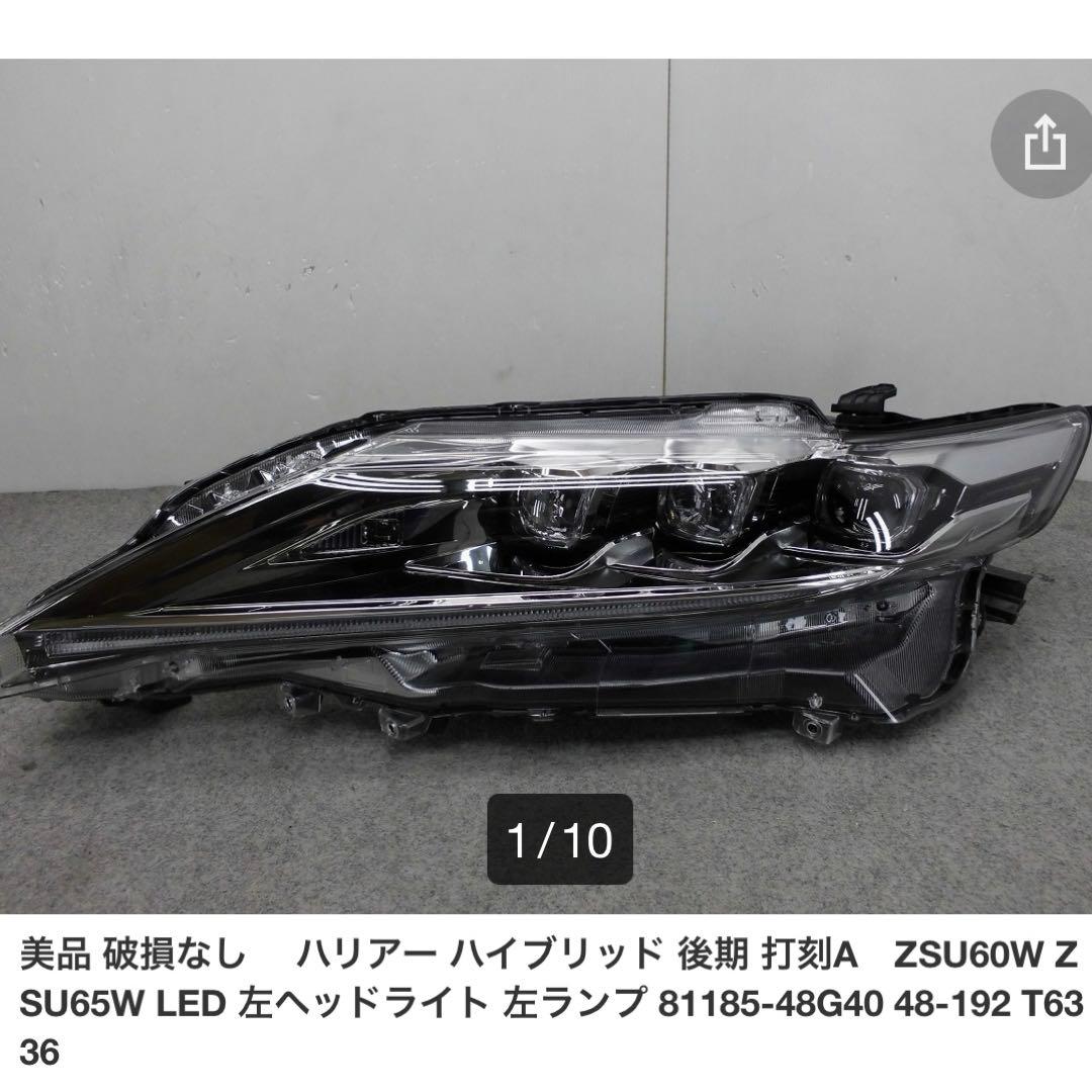 ハリアー後期★左ヘッドライト