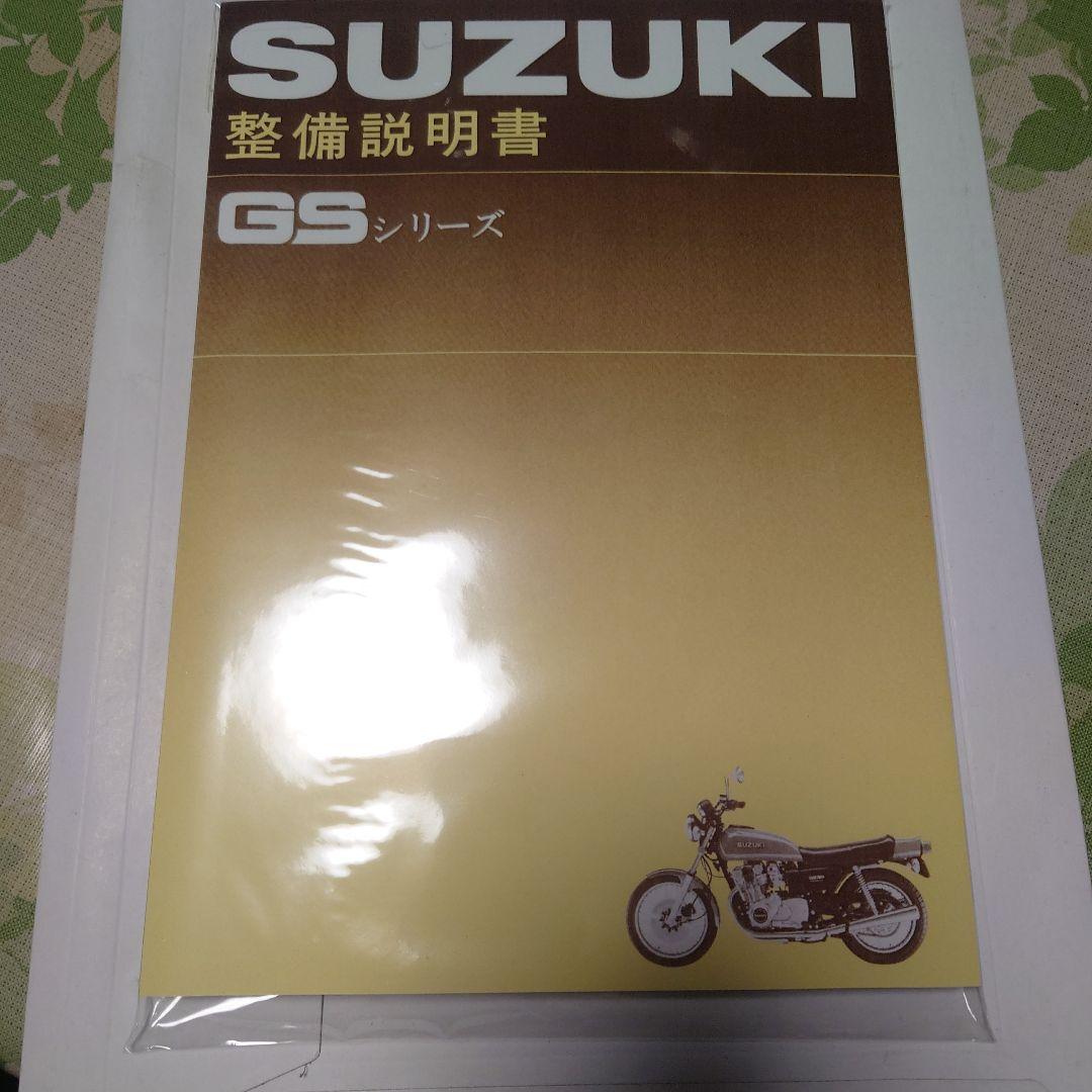 gsシリーズ　サービスマニュアル　gs400 gs550 gs750