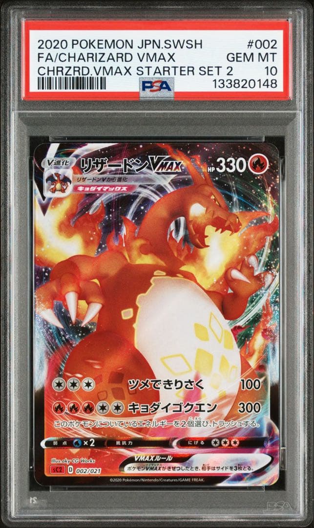 【PSA10】