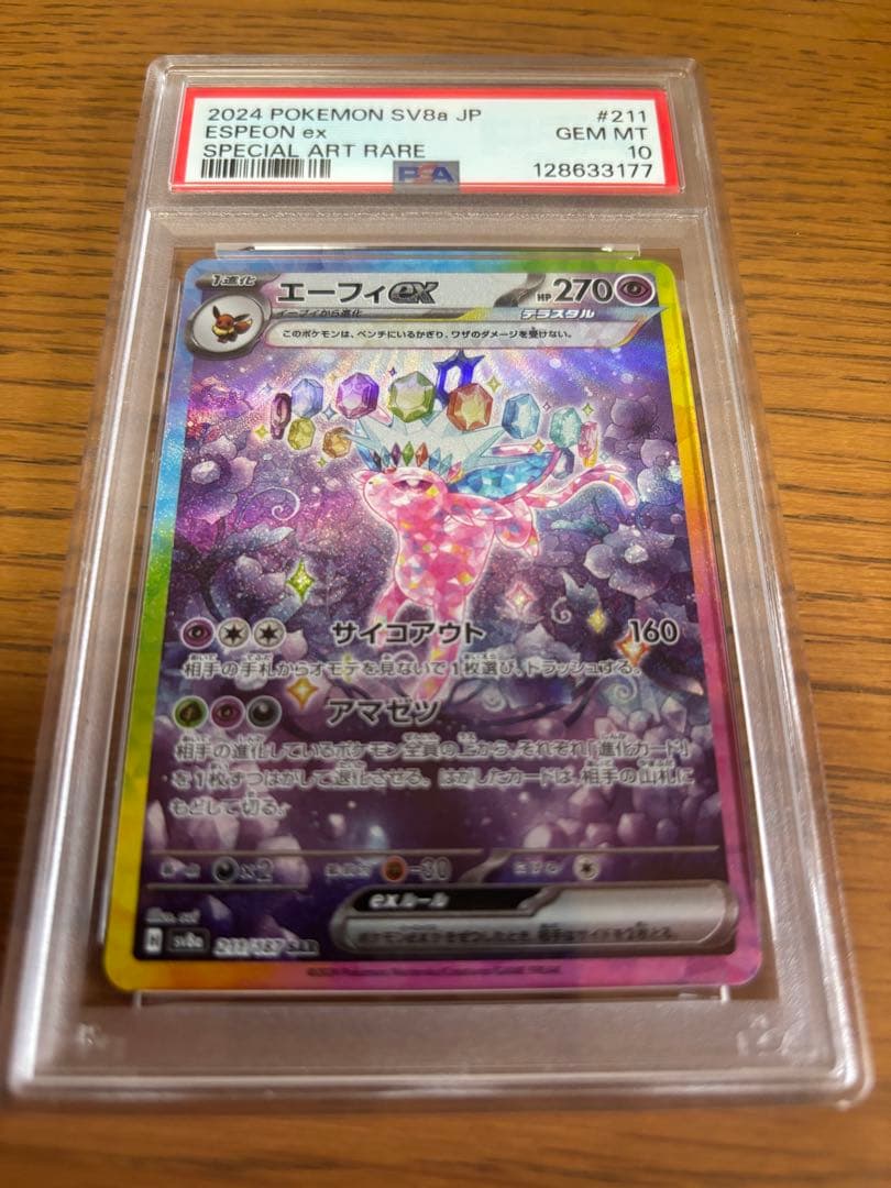 ポケモンカード　エーフィex SAR PSA10