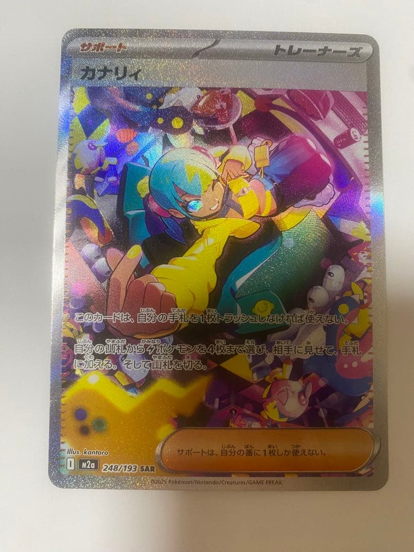 ポケモンカード カナリィ SAR メガドリーム　ハイクラスパック