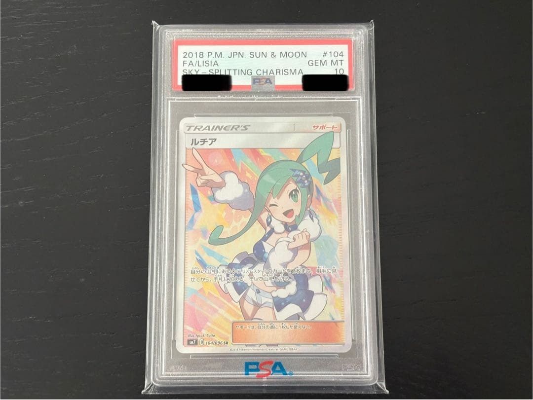 【美品！PSA10】ルチア SR SM7 裂空のカリスマ 104/096