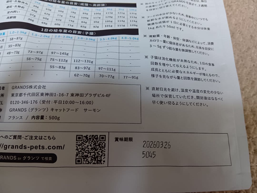 GRANDS グレインフリーキャットフード 500g×10