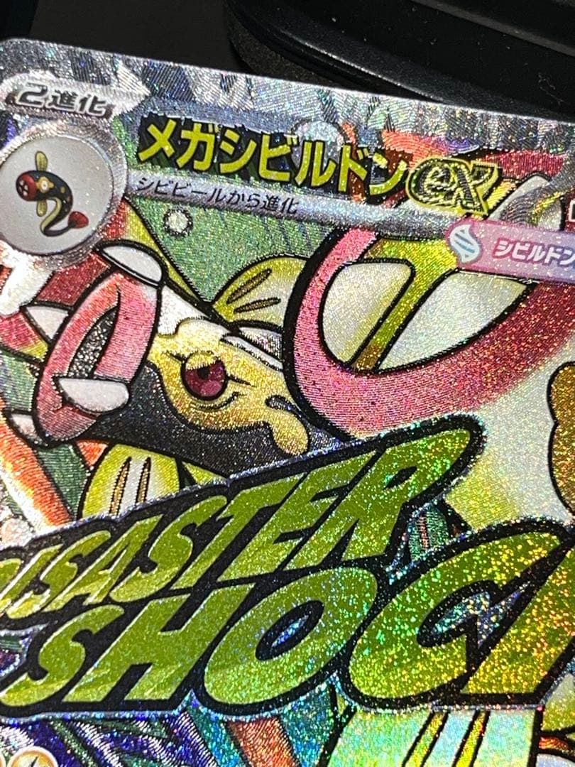 Mユキメノコex MA Mシビルドンex MA 繁体字エラー(中国語エラー)