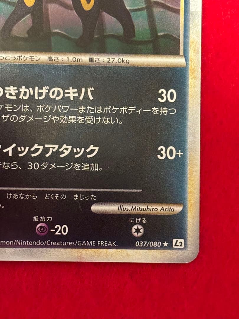 【希少ミラー版】 ブラッキー レジェンド よみがえる伝説 L2 037/080