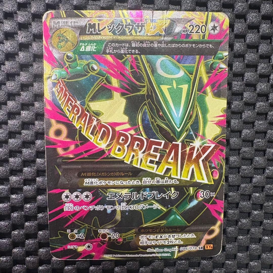 ポケモンカード　MレックウザEX SR