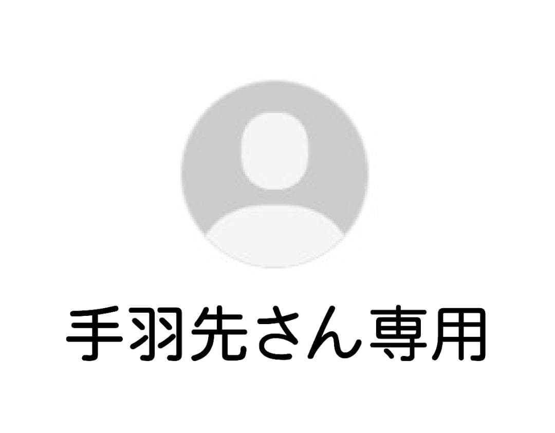 手羽先さん専用