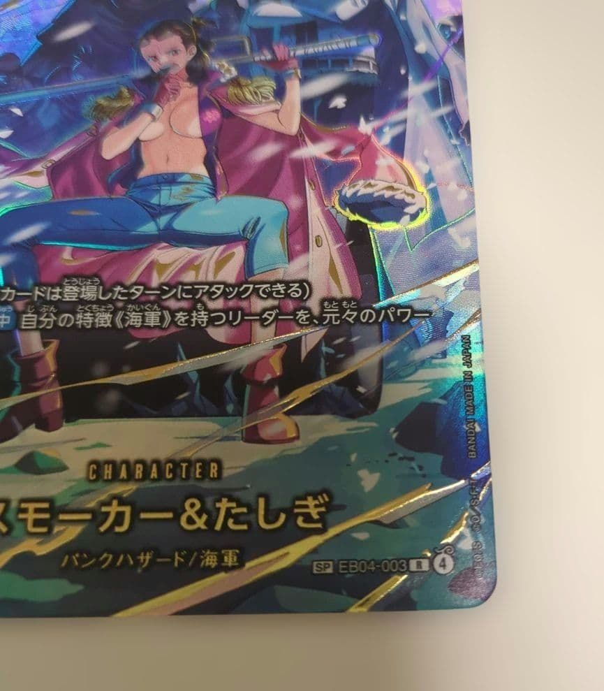 ワンピースカード　スモーカー&たしぎ