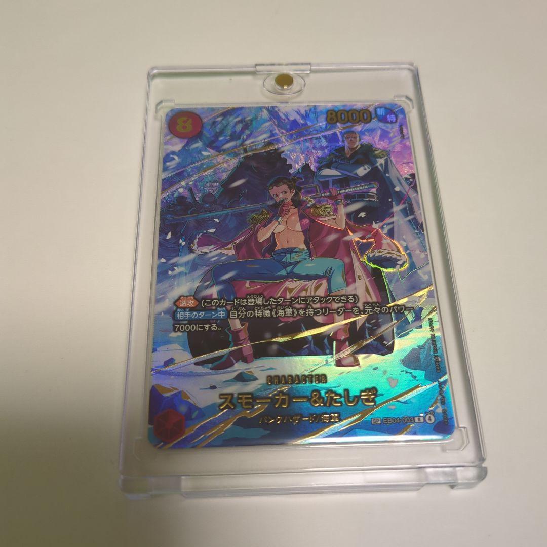 ワンピースカード　スモーカー&たしぎ