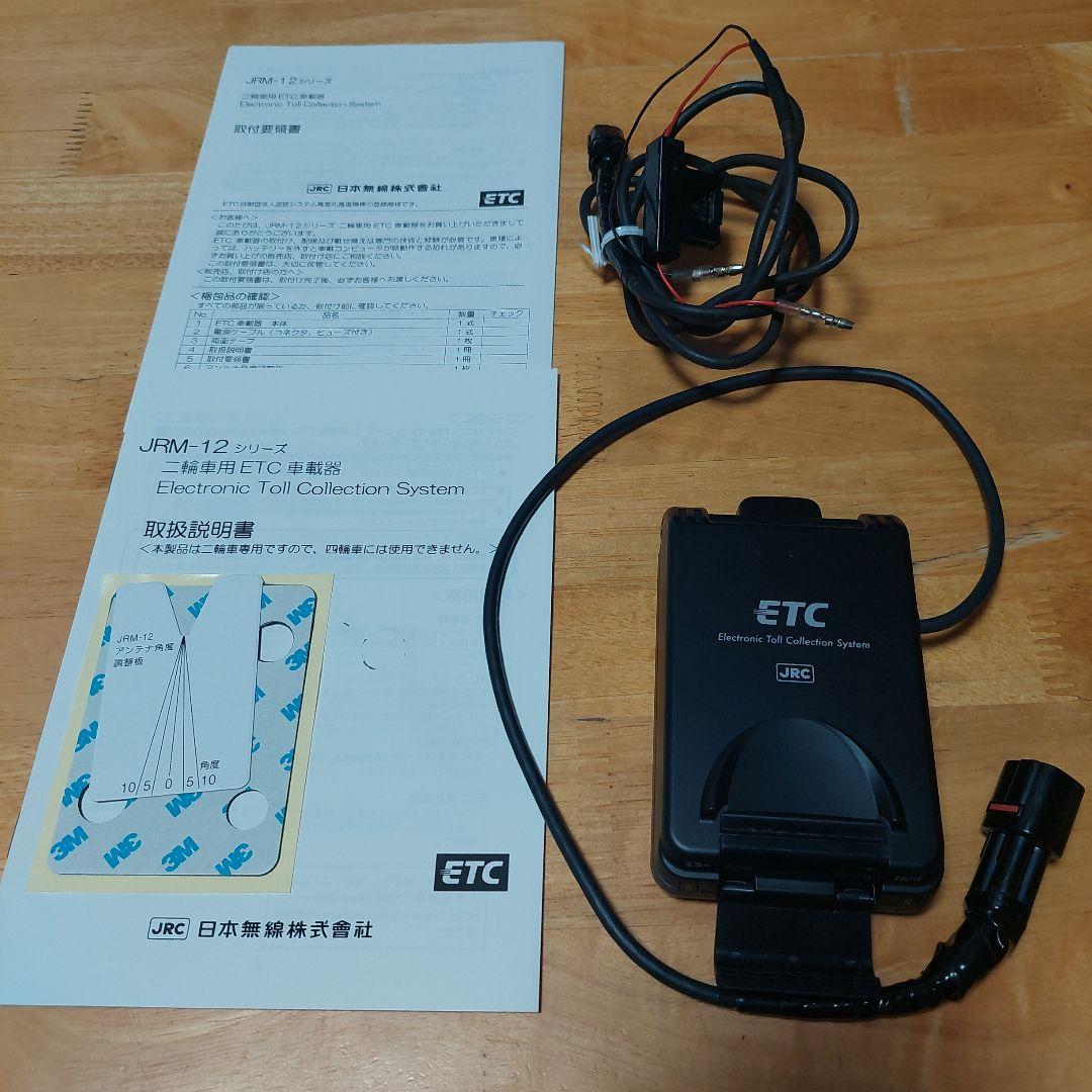オートバイ専用 ETC車載器 一体型 JRM-12