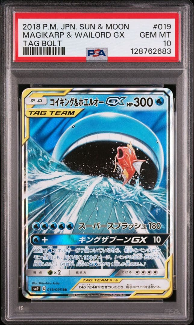【PSA10】ポケモンカード　コイキング＆ホエルオーGX RR