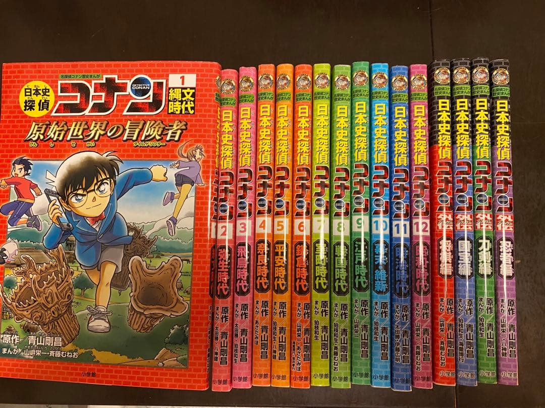 日本史探偵コナン(全12巻セット)外伝4冊