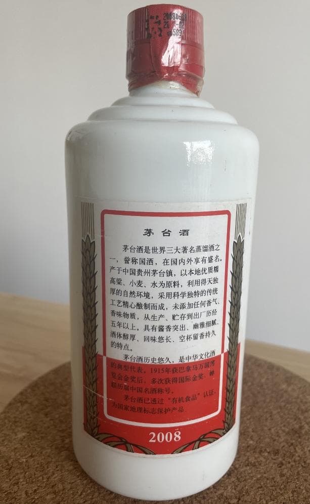 美品古酒 2008貴州茅台酒 マオタイ 飛天ラベル MOUTAI 箱なし 53%