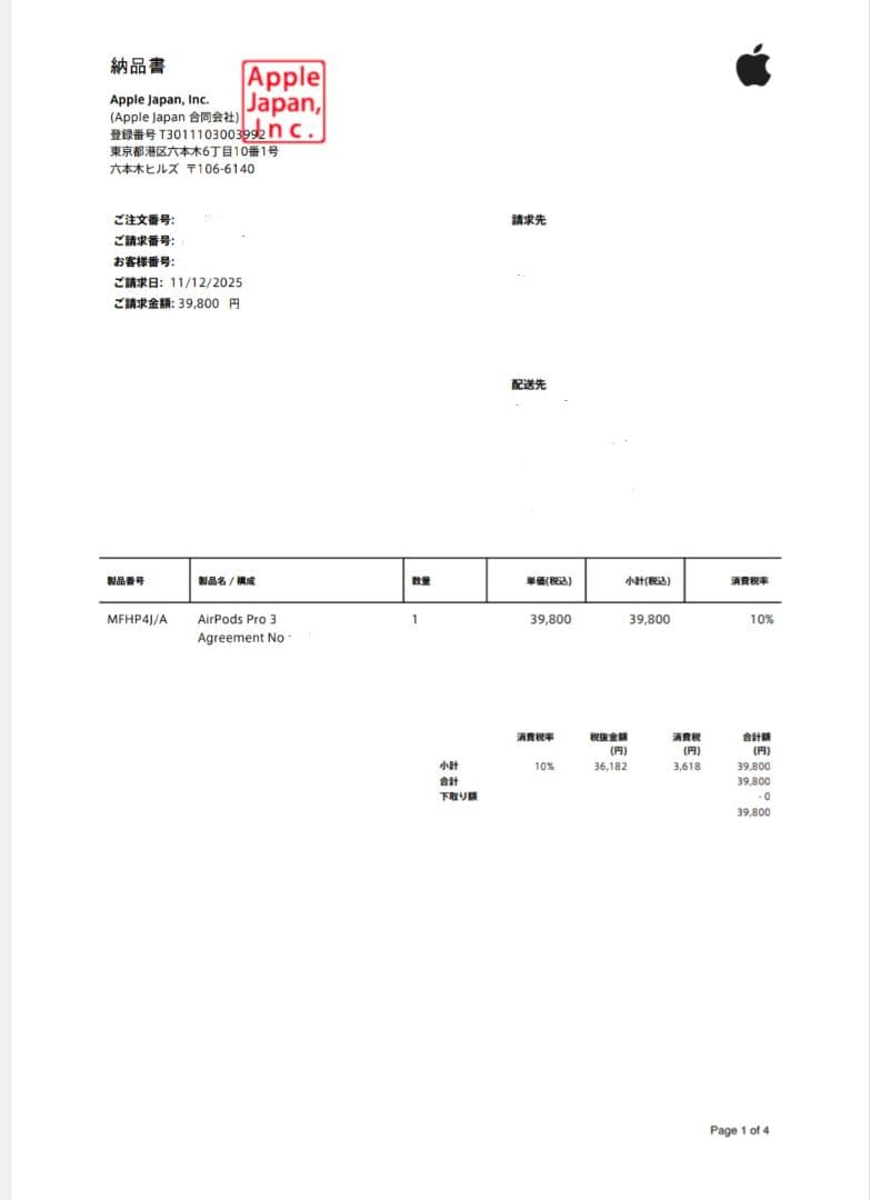 Apple AirPods Pro 3 本体 未使用未開封
