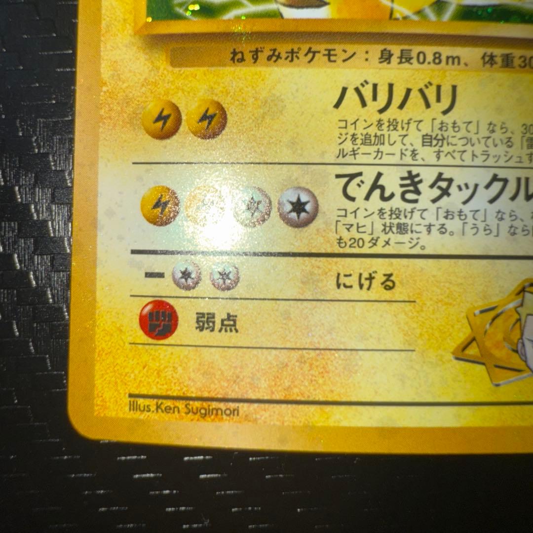 ポケモンカード　マチスのライチュウ　全面ホロ中〜強　旧裏