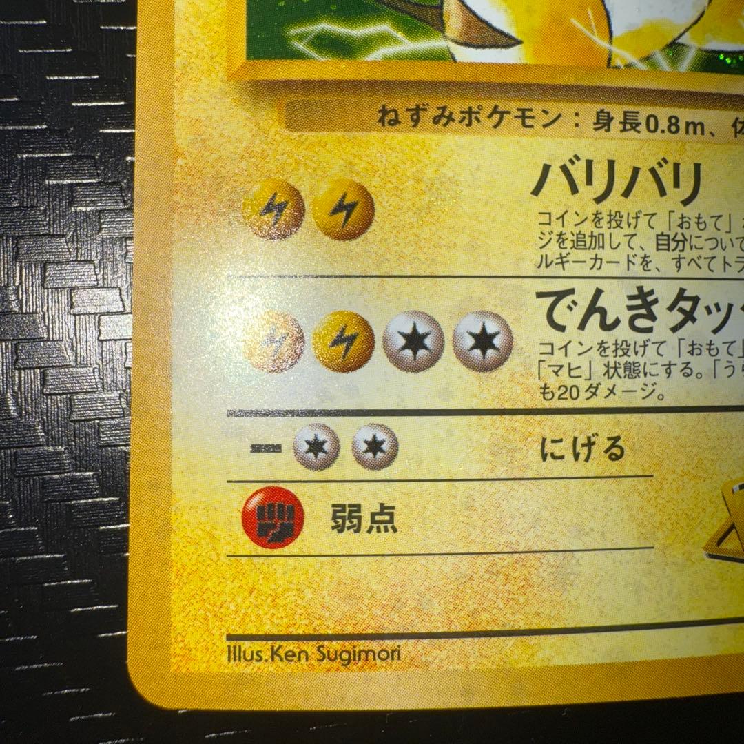 ポケモンカード　マチスのライチュウ　全面ホロ中〜強　旧裏