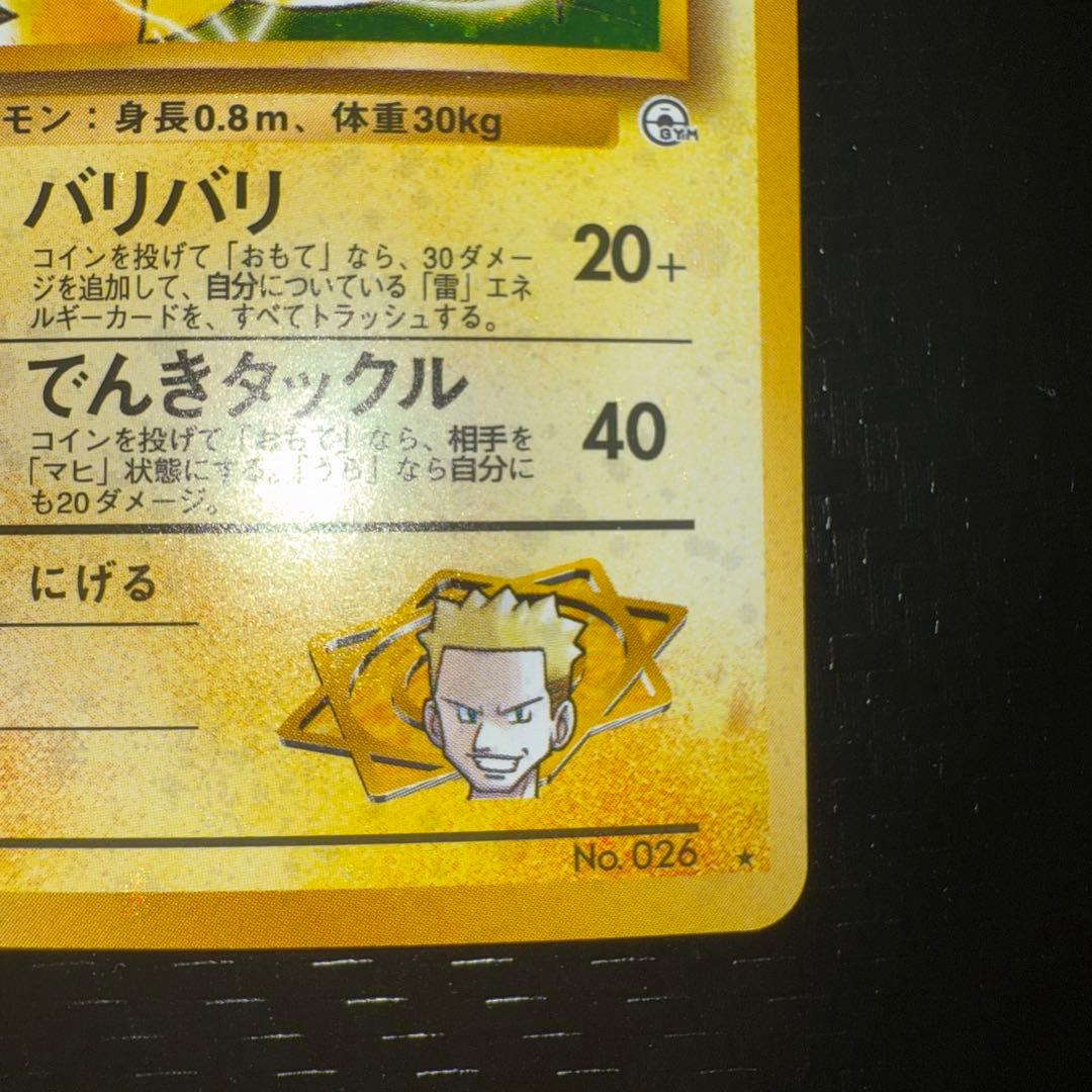 ポケモンカード　マチスのライチュウ　全面ホロ中〜強　旧裏