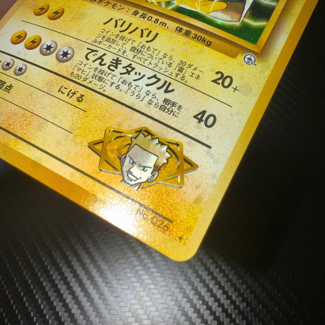 ポケモンカード　マチスのライチュウ　全面ホロ中〜強　旧裏