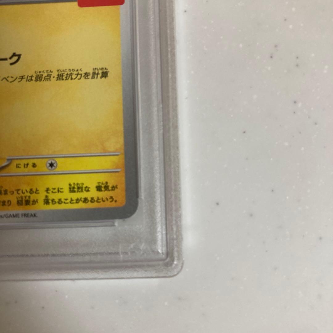 【PSA10】ピカチュウと未開封インドネシアピカチュウセット