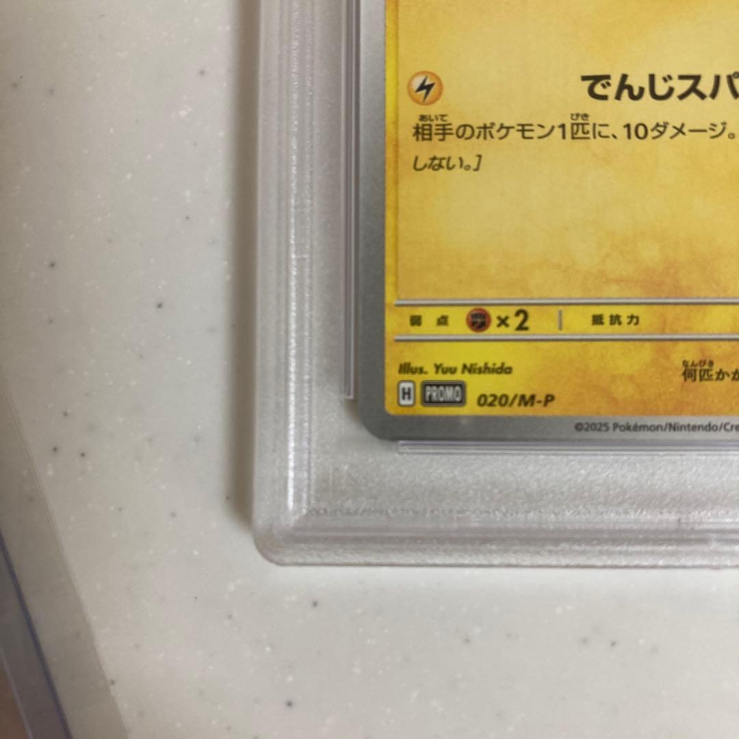 【PSA10】ピカチュウと未開封インドネシアピカチュウセット