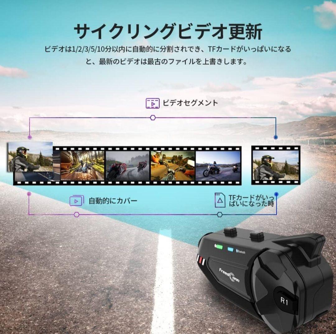 FreedConn R1 Bluetooth インカム 1080p