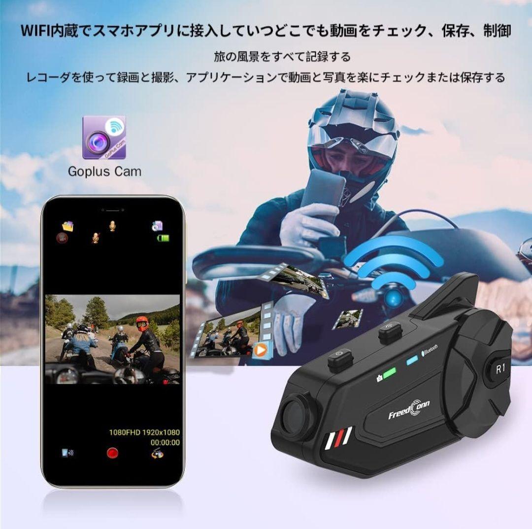FreedConn R1 Bluetooth インカム 1080p