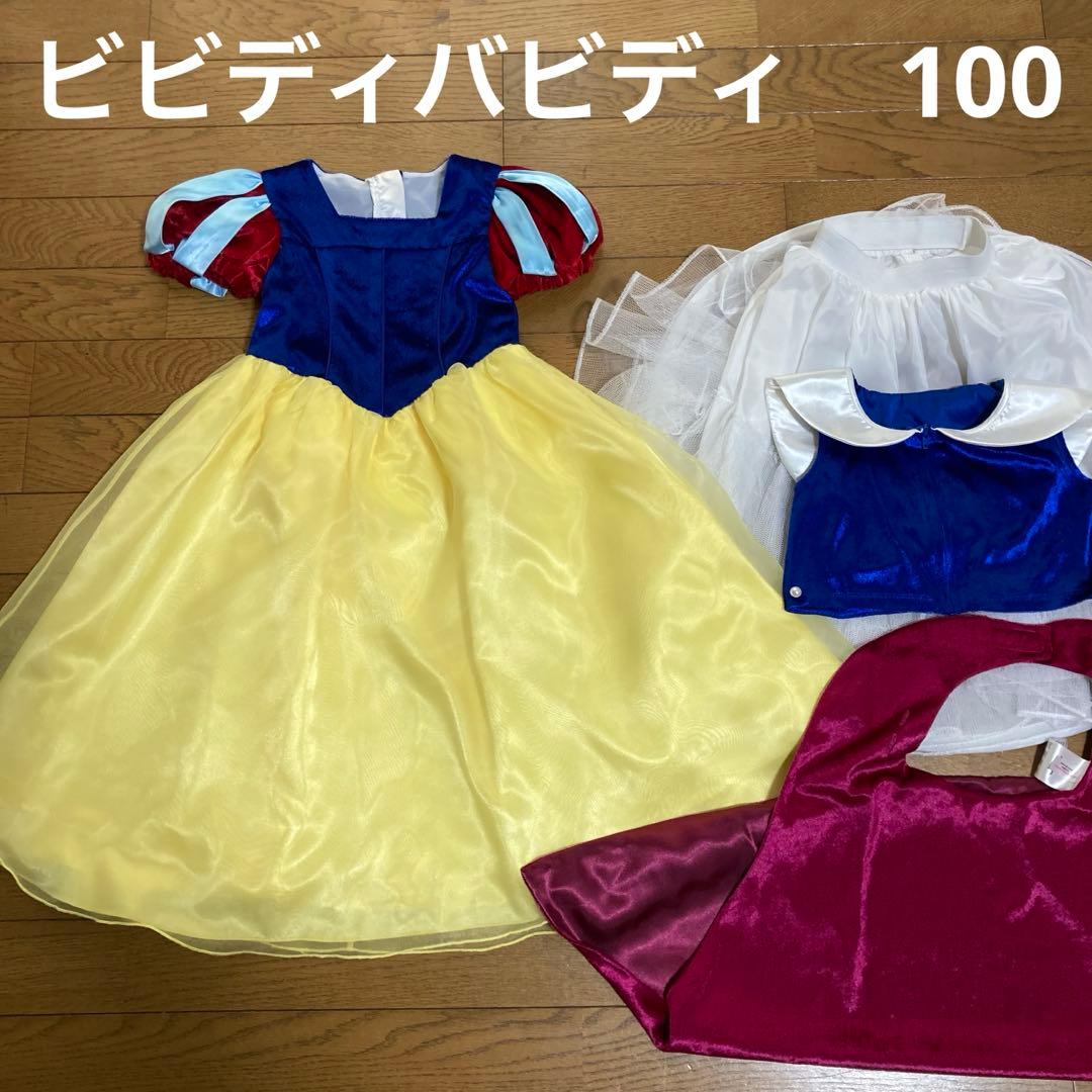 ビビディバビディブティック　100サイズ　白雪姫ドレス　ディズニーリゾート公式