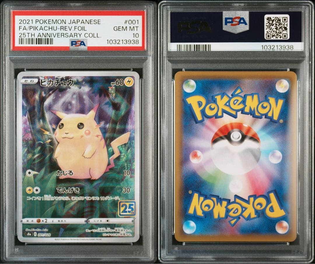 【高騰中】ピカチュウ25th ミラー PSA10 旧裏 初期絵 フルアート