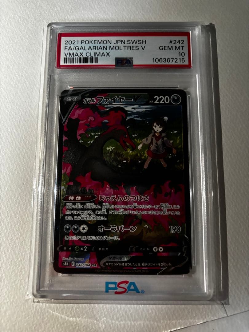 【PSA10】ガラルファイヤーV CSR S8b 242/184