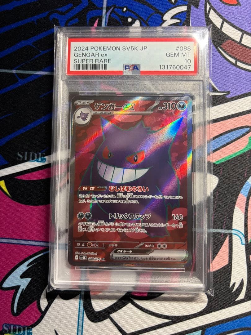 ゲンガーex SR psa10 SV5K ワイルドフォース 088/071