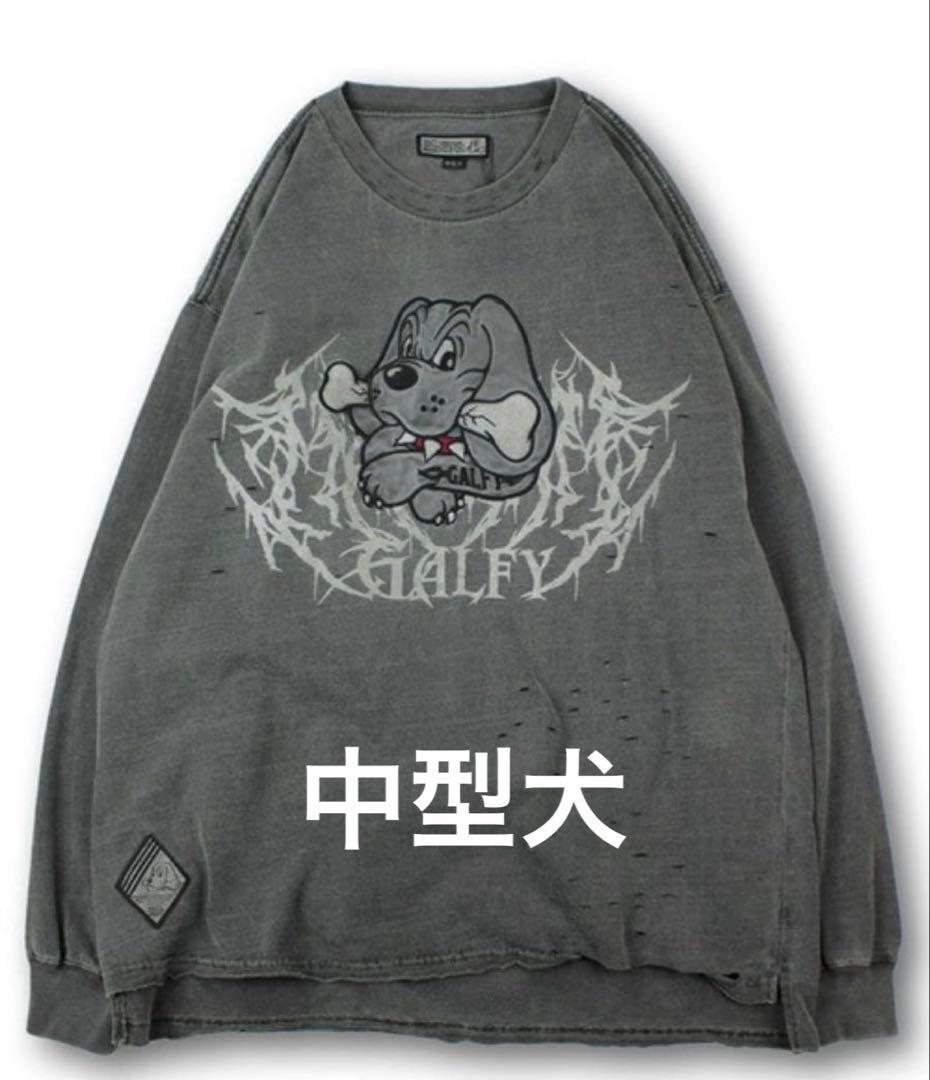 【GALFY/ガルフィー】染め染めわんわんボロボロングスリーブTシャツ 中型犬