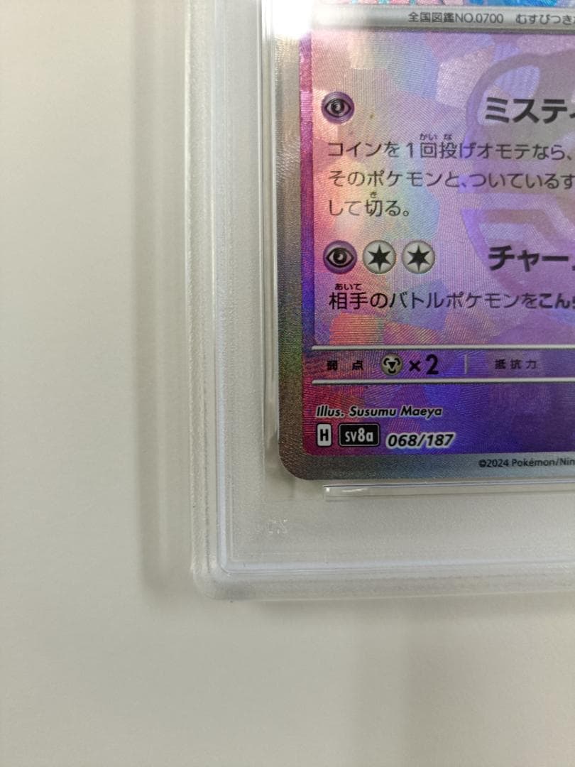 あ*ら様 【PSA10】ニンフィア マスターボールミラー テラスタルフェス